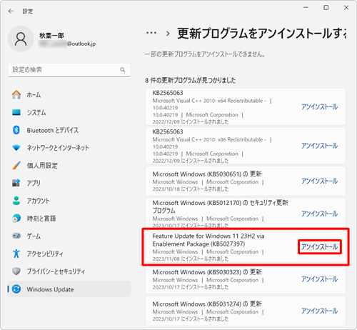 一覧から「Feature Update for Windows 11 23H2 via Enablement Package（KB5027397）」を探し、「アンインストール」をクリックします