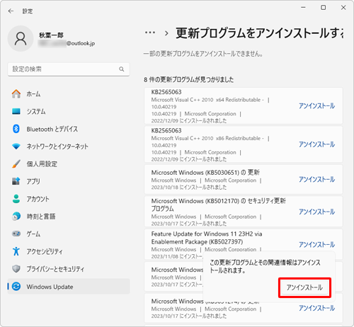 「この更新プログラムとその関連情報はアンインストールされます。」が表示されたら、「アンインストール」をクリックします