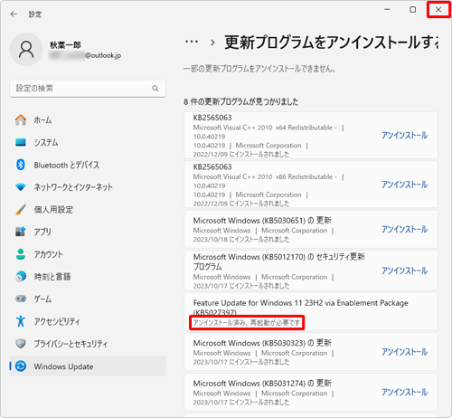 アンインストールが完了し、「アンインストール済み、再起動が必要です」と表示されたら、右上の「閉じる」をクリックします