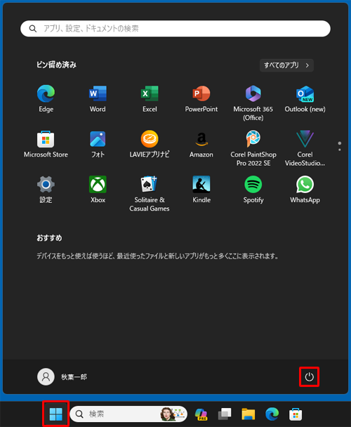 「スタート」をクリックし、表示された画面の右下から「電源」をクリックします
