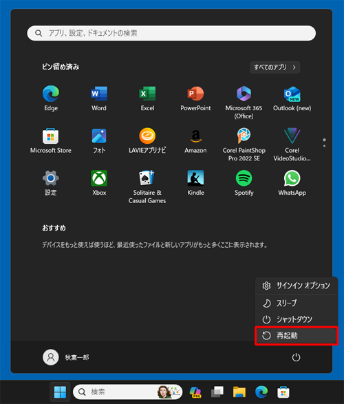 表示されたメニューから「再起動」をクリックします
