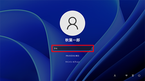 アカウント名を確認し、PINを入力したら、「Enter」キーを押します