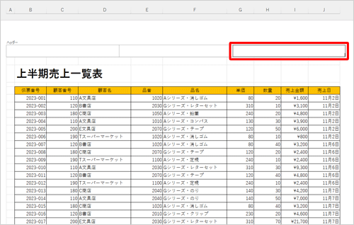 ページ番号を表示したい位置をクリックします
