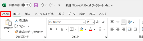 リボンから「ファイル」タブをクリックします