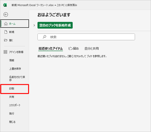 「印刷」をクリックします