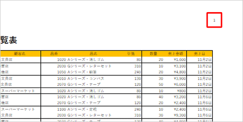 ページ番号が印刷されていることを確認してください