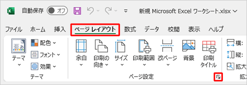 リボンから「ページレイアウト」タブをクリックし、「ページ設定」グループの「アイコン」（ページ設定）をクリックします
