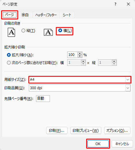 「ページ」タブが表示されていることを確認し、「印刷の向き」欄から「横」をクリックして、「用紙サイズ」ボックスから「A4」をクリックし、「OK」をクリックします
