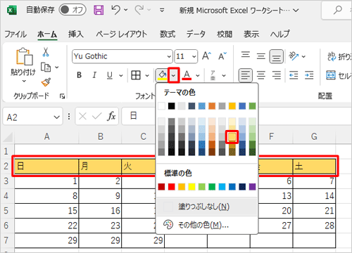 セル「A2」～「G2」をドラッグして選択し、リボンから「フォント」グループの「塗りつぶしの色」右側の「∨」をクリックし、表示された一覧から「ゴールド、アクセント4、白＋基本色40％」をクリックします