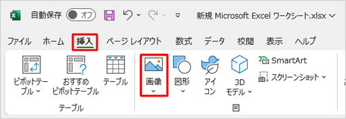 リボンから「挿入」タブをクリックし、「図」グループの「画像」をクリックします