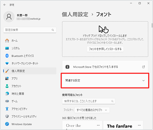 「関連する設定」をクリックします