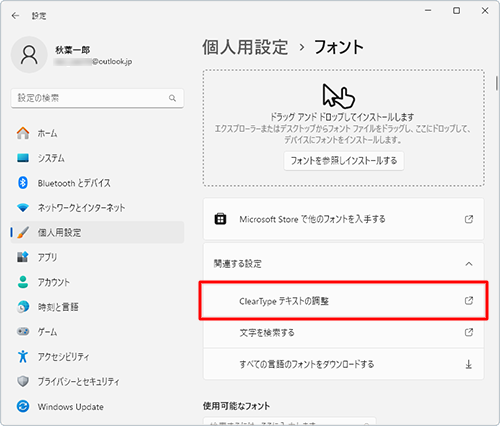 表示された一覧から「ClearTypeテキストの調整」をクリックします