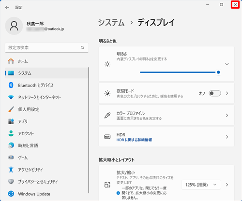 画面右上の「×」（閉じる）をクリックして画面を閉じます