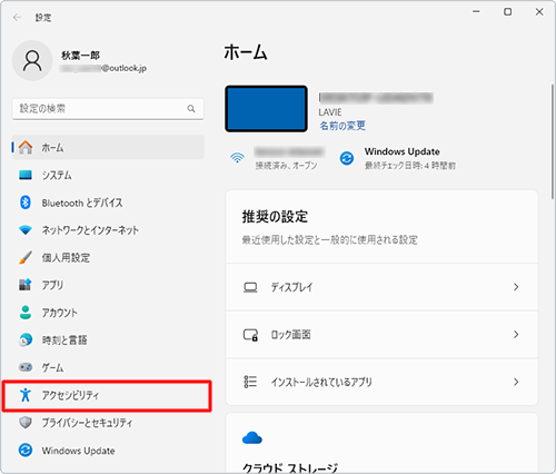 「アクセシビリティ」をクリックします