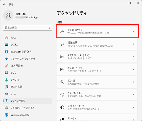 「視覚」欄から「テキストのサイズ」をクリックします