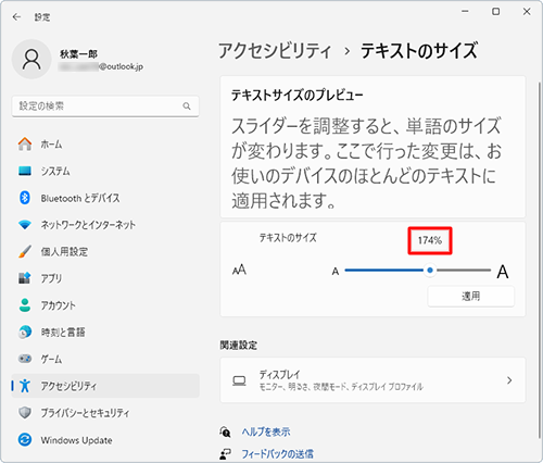 つまみを動かすと、「テキストサイズのプレビュー」の文字サイズが変更され、拡大率が表示されます