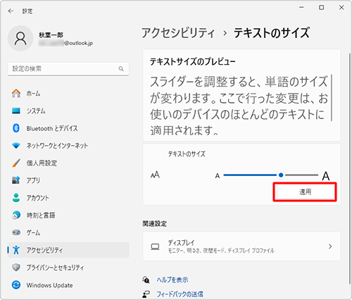 変更が完了したら、「適用」をクリックします