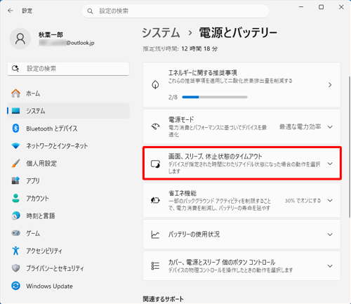 「画面、スリープ、休止状態のタイムアウト」をクリックします
