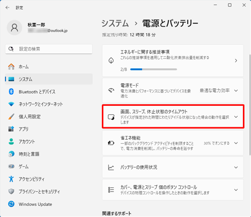 「画面、スリープ、休止状態のタイムアウト」をクリックします
