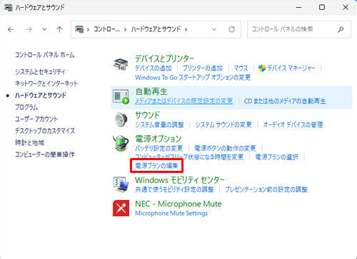 「電源オプション」欄から「電源プランの編集」をクリックします