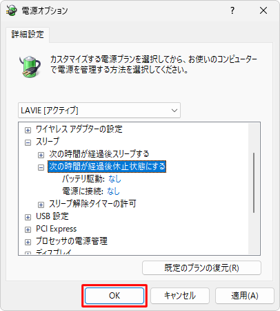 「OK」をクリックします