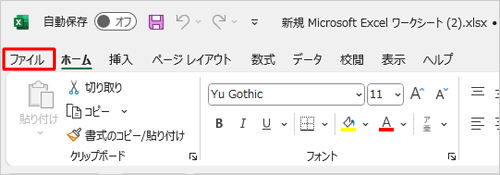 リボンから「ファイル」タブをクリックします