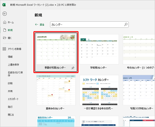 「カレンダーのテンプレート一覧」が表示されたら、任意のカレンダーをクリックします