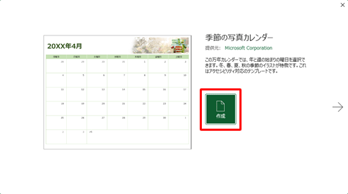テンプレートのイメージと説明を確認し、使用するテンプレートが決定したら「作成」をクリックします