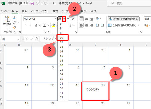 文字が大きくて収まらない場合は、14日のセルを選択して「フォント」グループの「アイコン」（フォント）をクリックして、任意の文字サイズに変更します