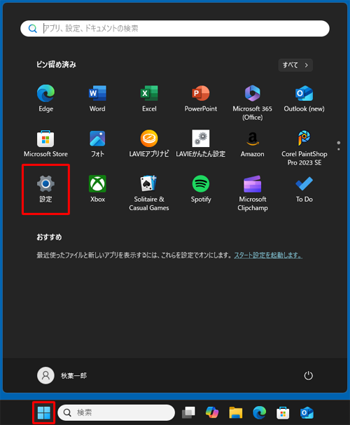 「スタート」をクリックし、表示されたメニューから「設定」をクリックします
