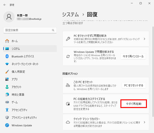 「回復オプション」欄の「今すぐ再起動」をクリックします