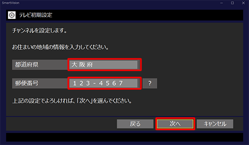 「都道府県」ボックスからお住まいの都道府県をクリックし、「郵便番号」ボックスにキーボードから数字を入力して、「次へ」をクリックします