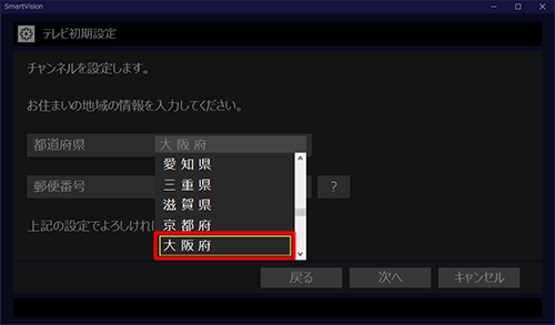 都道府県の選択画面