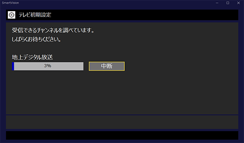 地上デジタル放送のチャンネルスキャンが開始されたら、そのまましばらく待ちます