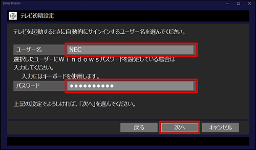 「ユーザー名」ボックスに、現在サインインしている名前が表示されていることを確認し、「パスワード」ボックスに設定しているサインインパスワードを入力して「次へ」をクリックします