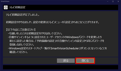 完了画面が表示されたら「閉じる」をクリックします