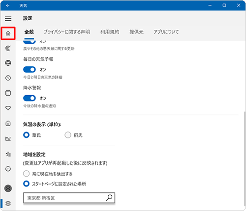 画面左上の「天気予報」をクリックします