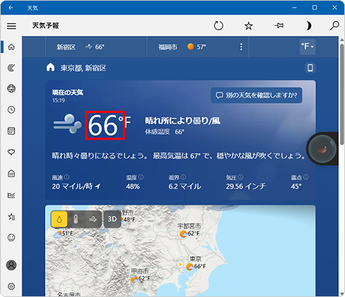 気温の表示が華氏に切り替わったことを確認してください