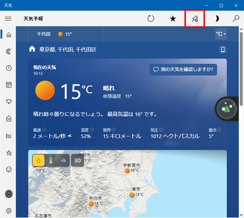 画面上部のアイコンが「アイコン」（固定の解除）に変わったことを確認します