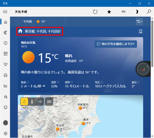 「天気」を起動し、スタートメニューにピン留めしたい地域の天気情報を表示します