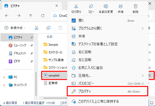 パスを確認したいファイルをクリックし右クリックして、表示された一覧から「プロパティ」をクリックします