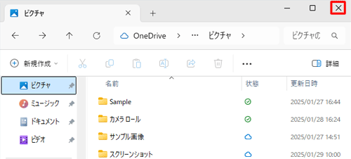 エクスプローラー画面に戻ったら、画面右上の「×」（閉じる）をクリックして画面を閉じます