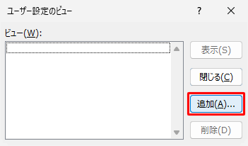「追加」をクリックします