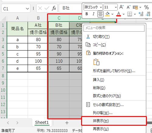 C～E列を選択して、右クリックし、表示されたメニューから「非表示」をクリックします
