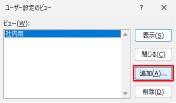 「追加」をクリックします