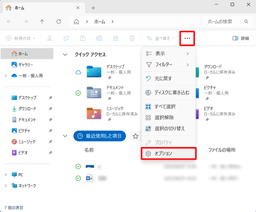 「アイコン」（もっと見る）をクリックし、表示された一覧から「オプション」をクリックします