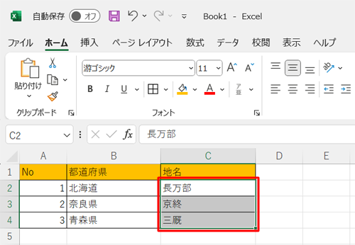ふりがなを表示したいセルをクリックするか、範囲選択します