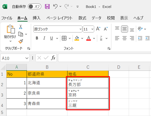 文字列にふりがなが表示されたことを確認してください
