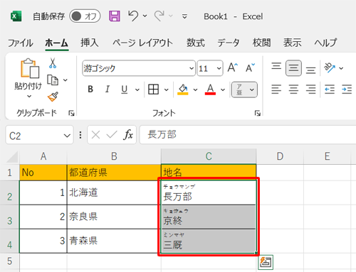 ふりがなの設定を変更したいセルをクリックするか、範囲選択します