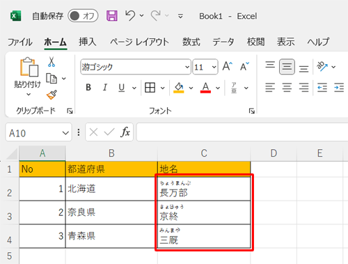 ふりがなの設定が変更されたことを確認してください